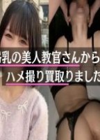 【本編完全顔出し】No_30 G乳メロンの美人教官さんのハメ撮りをゲットしました。  透明感と大人の色気が溢れる美人さんに、インタビューと称して接触!