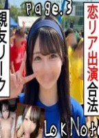 【某恋愛リアリティーショー出演?】 L〇K Note page_3 森香澄激似の天然美女が超超超イキ狂い  リーク元はまさかの大親友。その理由は___