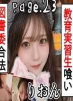 【美巨乳図書委員L〇Kが教育実習生とスリル満点密会濃厚fxxk】 L〇K Note page_23 温厚な美巨乳L〇Kが2人の人生を特大狂わ背中出し