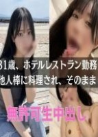 【本編完全顔出し】31歳都内有名レストラン勤務の女性から、「かれこれ1年くらいレスです。シェフの旦那が夜の料理をしてくれなくなりました。」と連絡を受け、無許可中出し。