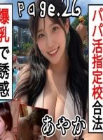 【神乳Iカップ秋田美人合法L〇Kが学年主任と大痙攣連続絶頂fxxk】 L〇K Note page_26 秋田No1爆裂美乳がエリート売女行為で指定校枠をSecured