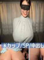 Kカップ淫乱教師に男4人で連続中出ししちゃいました 仕事のストレスをセックスで発散しているKカップ淫乱教師ちゃん。
