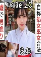 【華麗なる偽り巫女シンデレラ合法L〇Kの止まらない暴走劇】 L〇K Note page_28? 美巨乳巫女合法L〇Kが処女偽装で大胆嘘ックス