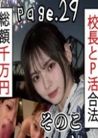 鬼美乳鬼淫乱鬼売女 合法L〇Kが校長のマラ喰い完全合意究極P活】