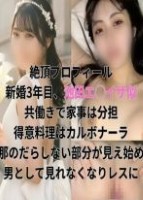 池田エ◯イザ似??Gカップ巨乳の新婚美人