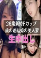  26歳新婚、専業主婦さんから「20歳年上の旦那が浮気している。半年間セックスレスで、私も若い