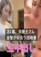 31歳結婚5年目の金髪美人妻から、「まだ女として見られたい。このままじゃ終われない。」と連