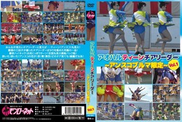 アオハルティーンチアリーダー 〜アンスコブルマ限定〜 Vol.1