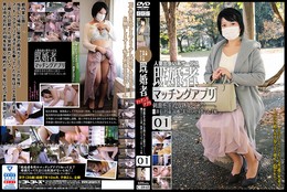 既婚者マッチングアプリ 01