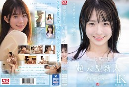 超大型新人NO.1STYLE 白上咲花 AVデビュー