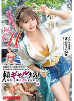 渋谷ギャルナンパ 今日、仕事サボりませんか? 01