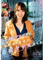 マッチングアプリで知り合った女が希咲アリスだった / 希咲アリス