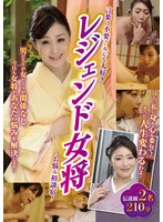言葉は不要!みんな大好きレジェンド女将のお悩み相談宿!