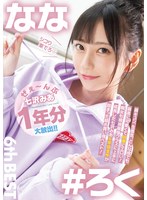 ぜぇーんぶ七沢みあ 6thBEST 1年分大放出!!