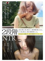 2段階NTR 1,弱みを握った男に彼女とのハメ撮り映像を献上させる。2,その後、断れない彼女を無茶苦茶ハメる。世田谷区で同棲2年、美容室勤務 ゆいさん(29)
