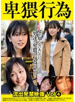 卑猥行為 流出発禁映像4