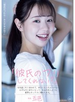 「彼氏のフリしてくれない?」女友達にそう言われて、好きになっちゃいけないはずなのに好きになって、本当の恋人よりも濃厚なセックスに溺れた日々。 五芭