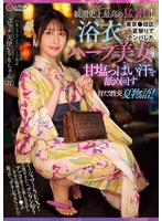 観測史上最高の猛暑日!東京●田区夏祭りでナンパした浴衣ハーフ美女の甘塩っぱい汗を舐め回す汗だく性交夏物語!