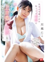 自分が可愛いのを知ってる生徒の激あざとッ!上目遣い誘惑に負けて何度も不貞セックスをした担任の僕。 川越にこ