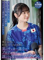 サッカー番組で大人気!同じテレビ局で働く幼馴染のキャスターが週刊誌にすっぱ抜かれた!僕が最初に好きだったのに(BSS)、実はサッカー選手やプロデューサーと誰とでも寝るただのヤリマンで、、、 静河