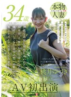 こどもに1人1台ずつゲーム機を買うのって甘やかし過ぎですか? 桃井ゆづき 34歳 素人人妻がAV初出演