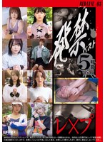発禁ベスト レ×プ RED LINE_03