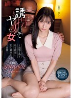 絶対に逃がさない連れ回しレ×プ!1泊2日地獄デート 誘拐してまでヤリたい女 出張と偽り私を軟禁し犯し続けた2日間 さくらわかな