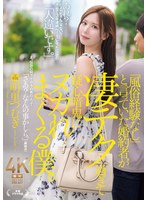 「風俗経験なし」と言っていた婚約者が凄テク過ぎて疑心暗鬼にヌカれまくる僕。 明里つむぎ