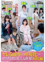 えっ!?80%?なにこの数字?ヤレる確率が可視化されてボクだけに見える世界!病院編 なんだその頭の上に見えてる数字は!
