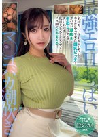 【最強エロHおっぱい】×【マ○コバカ潮吹き】 気持ちいいSEXがしたいとホテルにやって来た爆乳ビッチ!ガバガバ潮吹き&中出しリクエスト!夫以外のチ○ポで乳首をビンビンにさせてメス顔でイキまくる!! アラサー妻 1人目 ほのさん(28歳)
