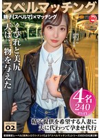 スペルマッチング vol.02