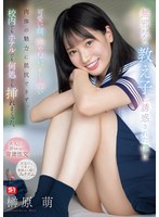 無邪気な教え子に誘惑された僕は可愛い顔、声や匂い、そして若い肉体の魅力に抵抗できず、校内でもホテルでも何処でも挿れまくった。 榊原萌