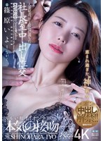 人妻秘書、汗と接吻に満ちた社長室中出し性交 恵まれ過ぎた‘神’新人、遂に≪中出し≫解禁!! 篠原いよ