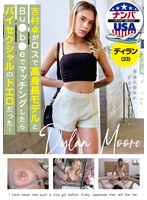 吉村卓がロスで高身長モデルとBu●b●eでマッチングしたらバイセクシャルのドエロだった!ディラン(23)
