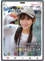 マチアプちゃん!清楚な顔でイキまくるオタク系ピュアガールとハメ撮り中出しエッチ