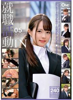 就職活動IN 05