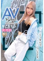 AVデビュー ボクこう見えてオチンチンついてます。 早乙女ちか