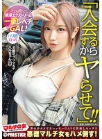 マルチの女〜勧誘女子にカウンター〜×..