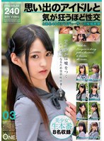 思い出のアイドルと気が狂うほど性交 ..