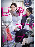 巨乳ママ借金取り立て自宅訪問レ×プ ..