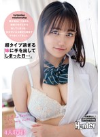 超タイプ過ぎる妹に手を出してしまった日…。親が居ない1泊2日。我慢できずに手を出してしまった…気が付いたら朝から晩までヤリまくってました。