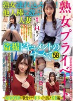 熟女連れ込み! 他人棒と遊ぶ人妻 盗撮ドキュメントのすべて58 あり余る性欲が我慢できず年下に手を出した若妻編 結花さん・Hカップ・30歳・アソコが疼いてオナニーばかりの若妻 朱里さん・Dカップ・33歳・臭いおチ●ポが舐めたくて我慢できない若妻