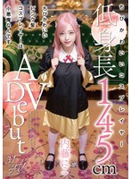 ちびかわいいピンク髪コスプレイヤーは小悪魔なんです 内藤にこ【3.1次元】