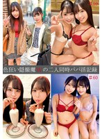 色狂い隠撮魔Wの二人同時パパ活記録#59・60