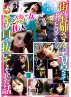 街のお姉さんがエロ過ぎてずっと見てたら、こっそり口で抜いてくれた話