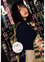賢い学生ほど根はエロい。単位と性欲を満たすため彼氏に内緒で朝から晩まで10発中出し 物静かな美大生と中年教授のラブホ入り浸り不倫デート記録 水原 わこ 水原わこ