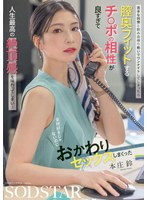 苦手な同僚と飲み会帰り勢いでワンナイトしてしまったら 膣奥フィットするチ〇ポの相性が良すぎて人生最高の絶頂感を味わってしまい… 全然好きじゃないのにおかわりセックスしまくった 本庄鈴