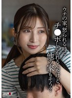 ウチの家、怒られる時にチ●ポしごかれるんだけど他の家もそう?