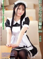 おしゃぶり予備校104 永野鈴