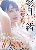 ゆるふわ系保育科女子大生 やさしい笑顔・Hカップ・くびれで癒される10時間!18作品18本番 彩月七緒 disk 1